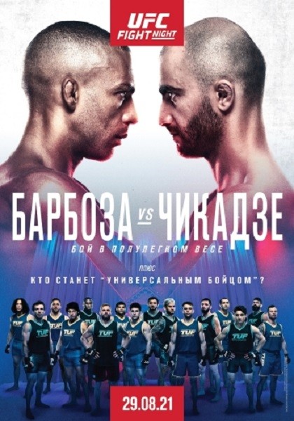Смешанные единоборства: Эдсон Барбоза - Гига Чикадзе / Полный кард / UFC on ESPN 30: Barboza vs. Chikadze / Prelims & Main Card (2021/HDTVRip)