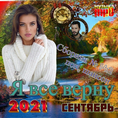 Я все верну (2021)