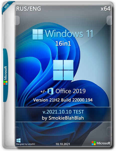 Windows 11 16in1 x64 +/- Office 2019 x86 by SmokieBlahBlah 2021.10.10 TEST (RUS/ENG)