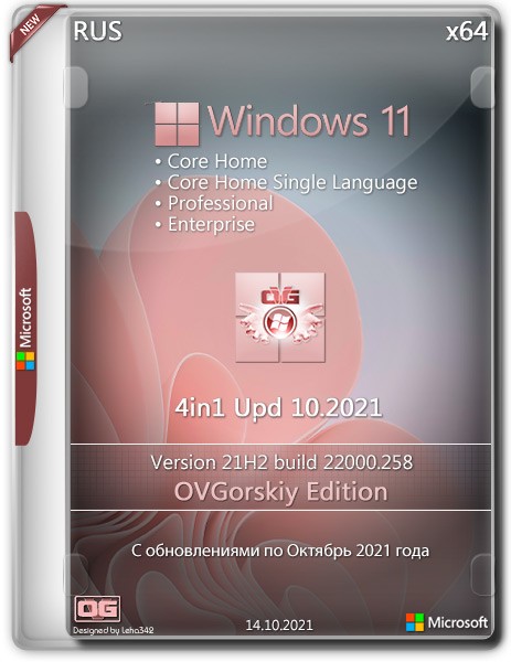 Windows 11 x64 21H2 4in1 Upd 10.2021 by OVGorskiy (RUS)