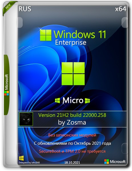 Windows 11 Enterprise x64 21H2.22000.258 Micro by Zosma (RUS/2021)