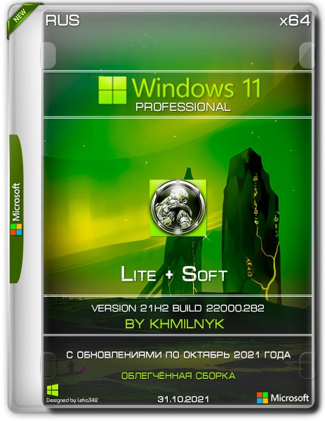 Windows 11 Pro x64 22000.282 Lite + Soft by KHMILNYK (RUS/2021)