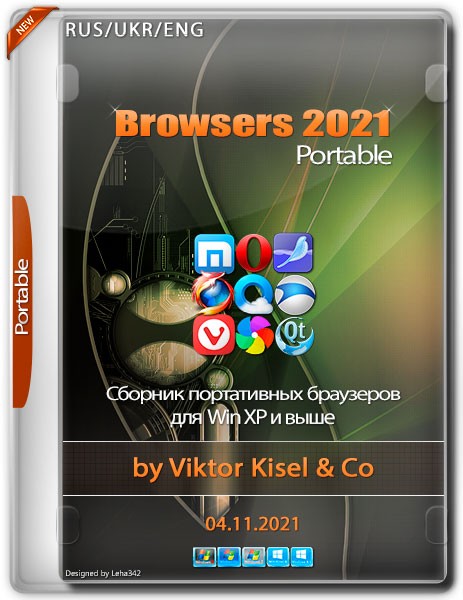 Browsers 2021 Portable by Viktor Kisel & Co 04.11.2021 (RUS/UKR/ENG)