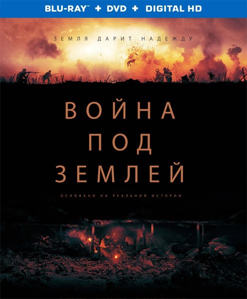 Война под землей / The War Below (2021/BDRip/HDRip)