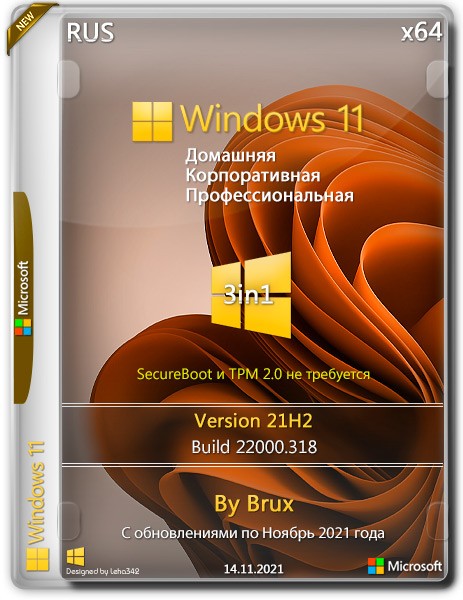 Windows 11 x64 21H2.22000.318 3in1 by Brux (RUS/2021)