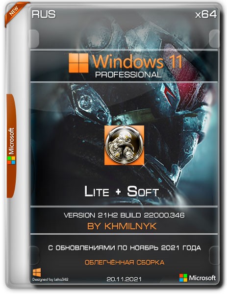 Windows 11 Pro x64 22000.346 Lite + Soft by KHMILNYK (RUS/2021)