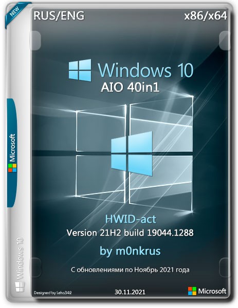 Windows 10 x86/x64 v.21H2 AIO 40in1 HWID-act by m0nkrus (RUS/ENG/2021)