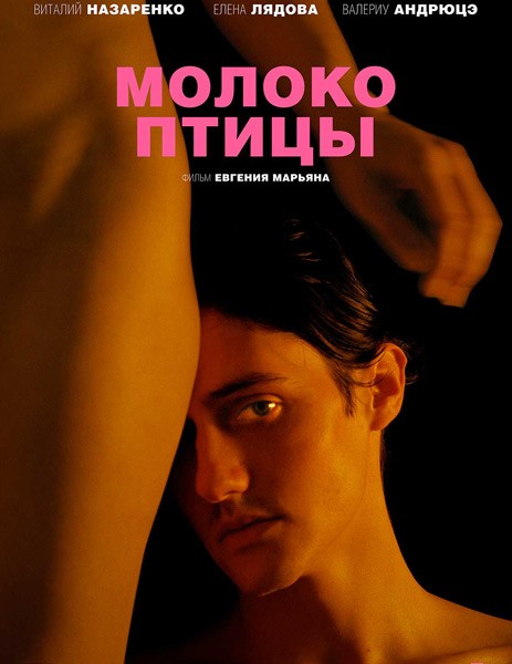 Молоко птицы (2021/WEB-DL/WEB-DLRip)