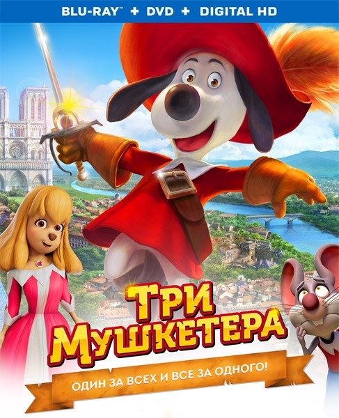 Три мушкетера / D'Artacán y los tres Mosqueperros (2021/BDRip/HDRip)