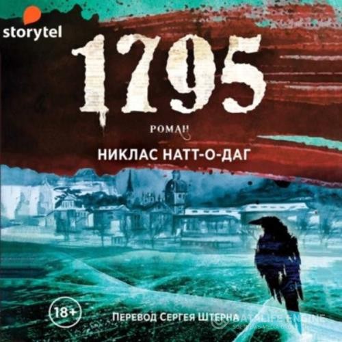 Натт-о-Даг Никлас - 1795 (Аудиокнига)