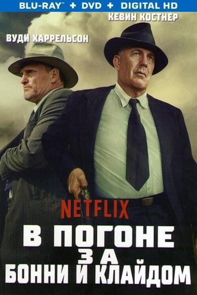 В погоне за Бонни и Клайдом / Разбойники с большой дороги / The Highwaymen (2019/HDRip)