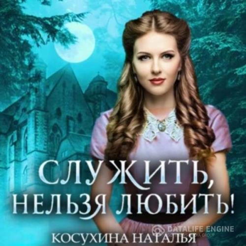 Косухина Наталья - Стажировка в министерстве магии (Аудиокнига)