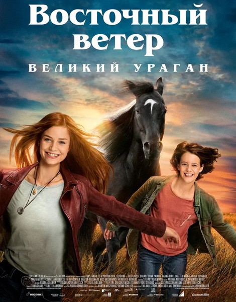 Восточный ветер. Великий ураган / Ostwind - Der große Orkan / Windstorm: The Great Hurricane (2020/BDRip/HDRip)