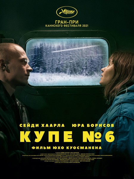 Купе номер 6 (2021/WEB-DL/WEB-DLRip)