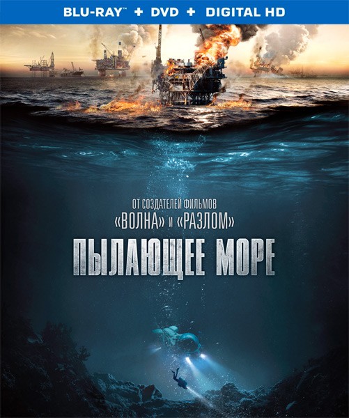 Пылающее море / Nordsjøen (2021/BDRip/HDRip)