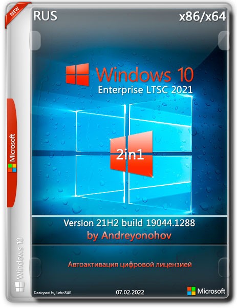 Windows 10 Enterprise LTSC 2021 x86/x64 2in1 21H2 by Andreyonohov (RUS/2022)