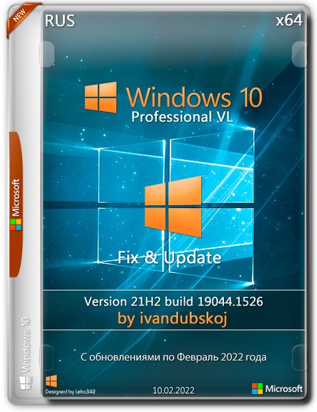 Windows 10 Pro VL x64 21H2.19044.1526 Update 10.02 by ivandubskoj (RUS/2022)