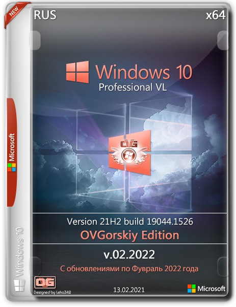 Windows 10 Professional VL x64 21H2.19044.1526 by OVGorskiy v.02.2022 (RUS)