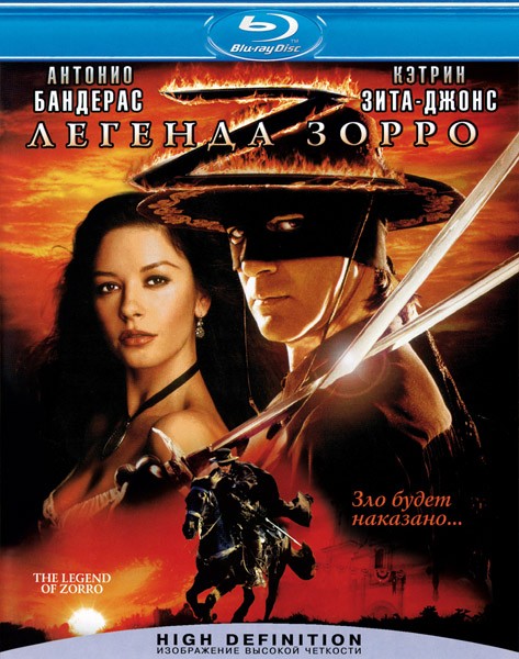 Легенда Зорро / The Legend of Zorro (2005/BDRip)
