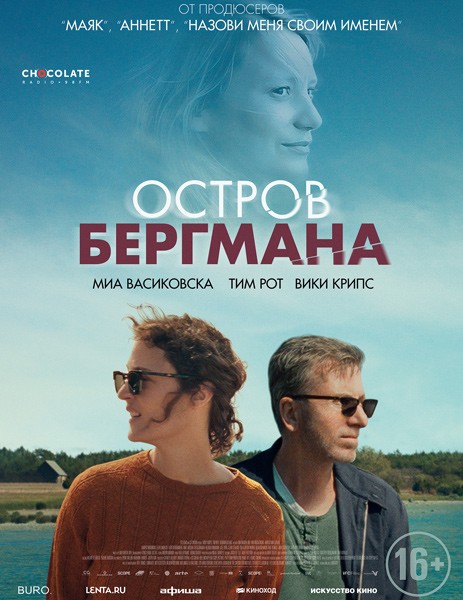 Остров Бергмана / Bergman Island (2021/BDRip/HDRip)