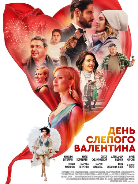 День слепого Валентина (2022/WEB-DL/WEB-DLRip)