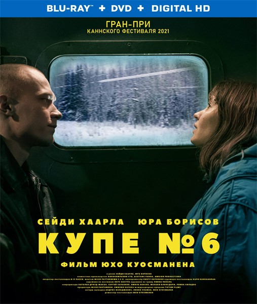 Купе номер 6 (2021/BDRip/HDRip)