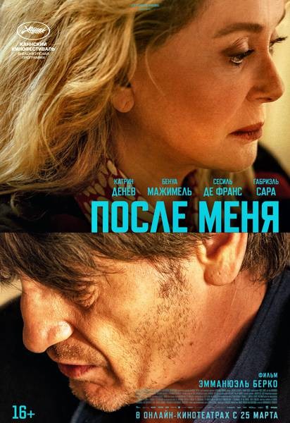 После меня / De son vivant (2021/WEB-DL/WEB-DLRip)