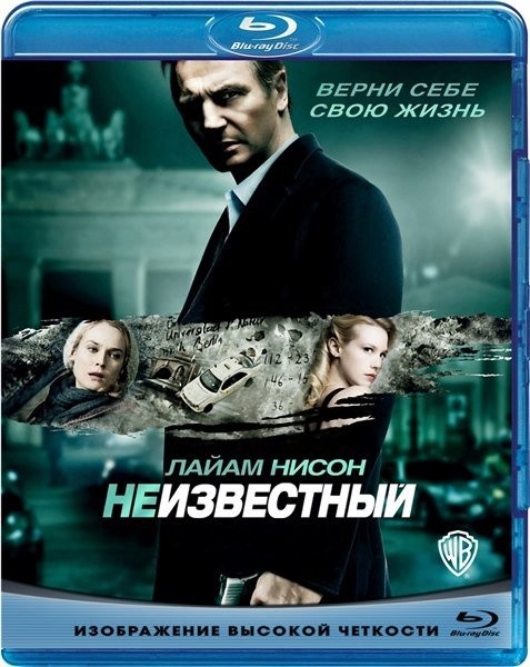 Неизвестный / Unknown (2011/BDRip)