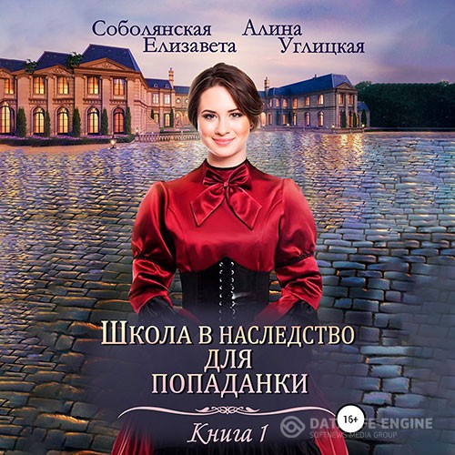 Углицкая Алина, Соболянская Елизавета - Замуж по завещанию (Аудиокнига)