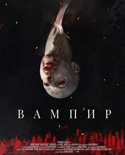 Вампир / Vampir (2021/WEB-DL/WEB-DLRip)
