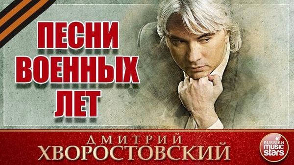 Песни военных лет. Концерт Дмитрия Хворостовского (2016/HDTV 1080i)