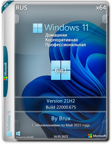 Windows 11 x64 21H2.22000.675 6in1 by Brux (RUS/2022)