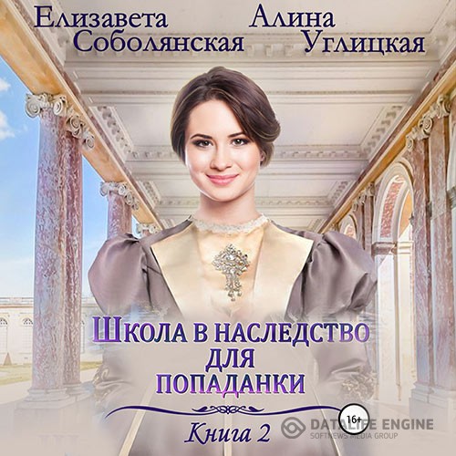 Углицкая Алина, Соболянская Елизавета - Жена некроманта (Аудиокнига)
