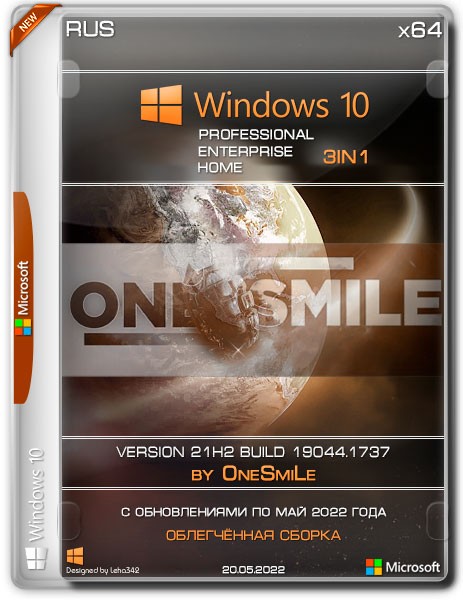 Windows 10 x64 3in1 21H2.19044.1737 by OneSmiLe (RUS/2022)