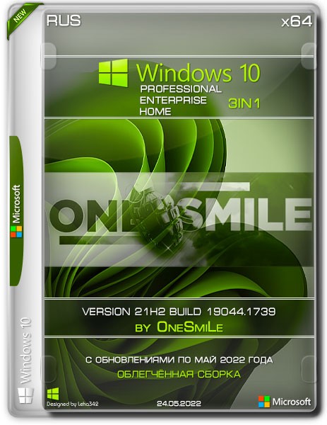 Windows 10 x64 3in1 21H2.19044.1739 by OneSmiLe (RUS/2022)