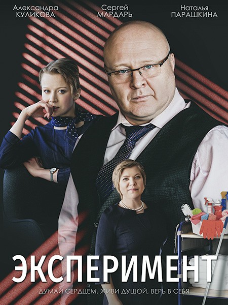 Эксперимент (2022/WEB-DL/WEB-DLRip)