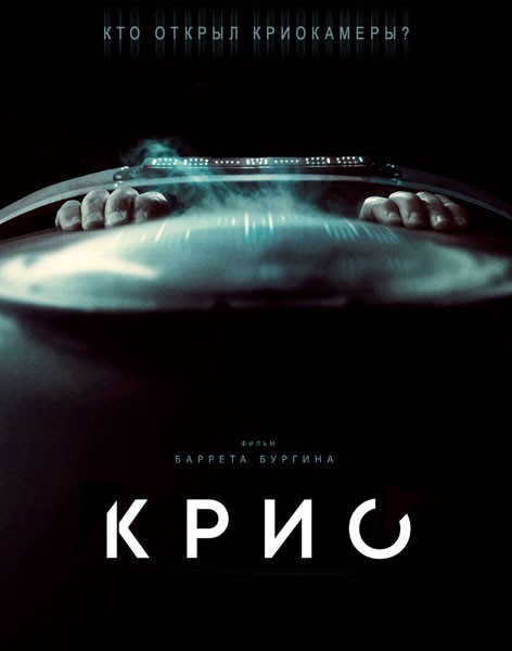 Крио / Cryo (2022/WEB-DL/WEB-DLRip)