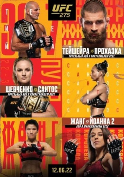 Смешанные единоборства / Гловер Тейшейра - Иржи Прохазка / Полный Кард / UFC 275: Teixeira vs. Prochazka / Full Event (2022/WEB-DLRip)