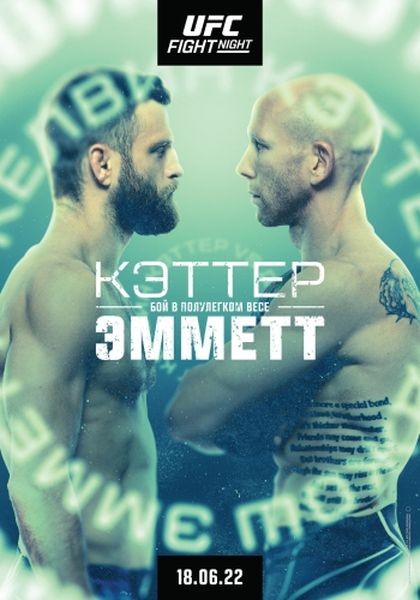 Смешанные единоборства / Келвин Кэттер - Джош Эмметт / Полный Кард / UFC on ESPN 37: Kattar vs. Emmett / Full Event (2022/WEB-DLRip)