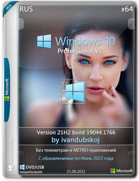 Windows 10 Pro VL x64 21H2.19044.1766 by ivandubskoj (RUS/2022)