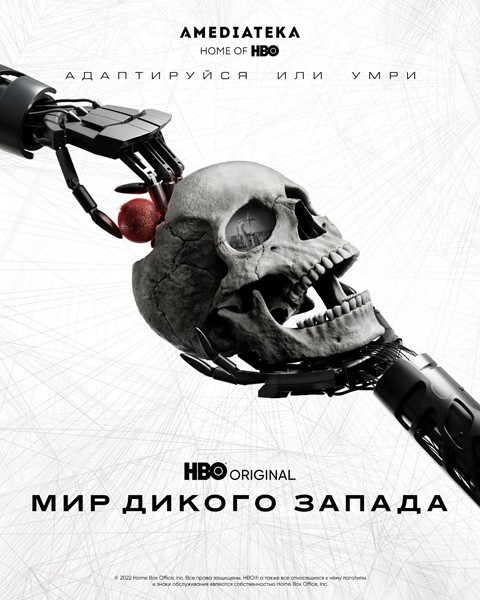 Западный мир / Мир Дикого запада / Westworld (4 сезон/2022/WEB-DL/WEB-DLRip)