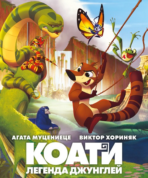 Коати. Легенда джунглей / Koati (2021/WEB-DL/WEB-DLRip)