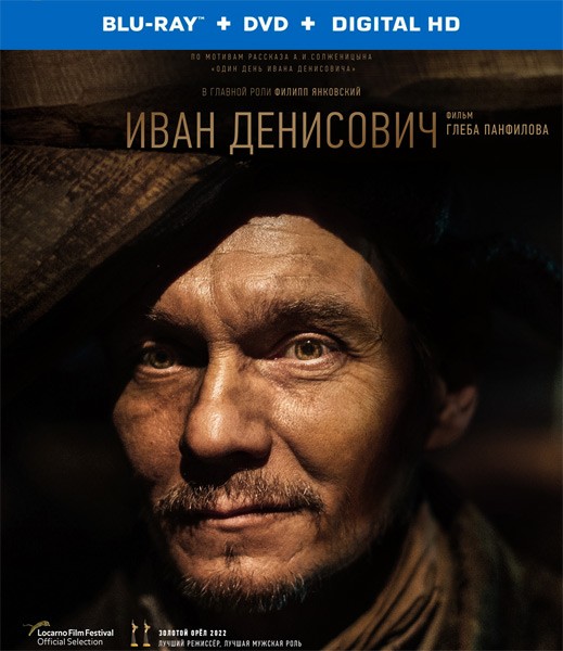 Иван Денисович (2021/BDRip/HDRip)