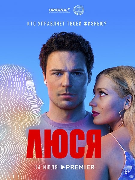 Люся (2022/WEB-DL/WEB-DLRip)