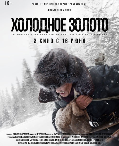 Холодное золото (2021/WEB-DL/WEB-DRIp)