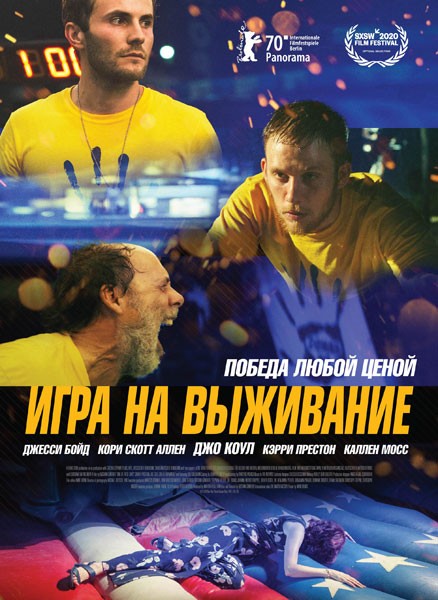 Игра на выживание / One of These Days (2020/WEB-DL/WEB-DLRIp)