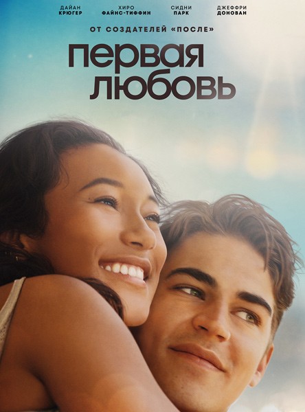 Первая любовь / First Love (2022/WEB-DL/WEB-DLRip)