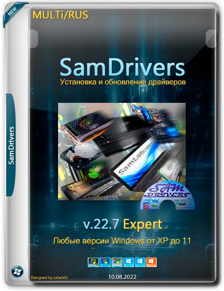 SamDrivers v.22.7 Expert (MULTi/RUS/2022)