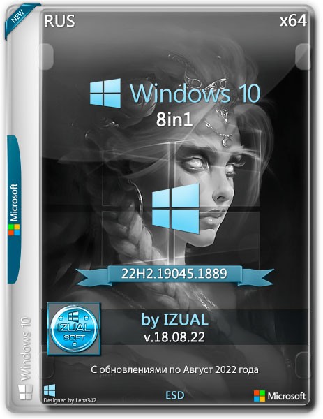 Windows 10 x64 8in1 22H2.19045.1889 v.18.08.22 by IZUAL (RUS/2022)