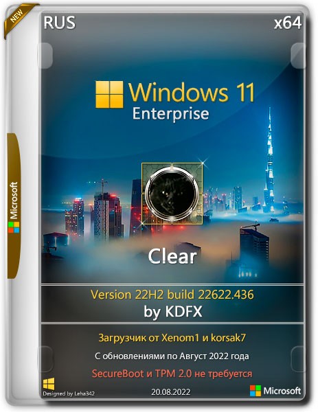 Windows 11 Enterprise x64 Clear v.22H2.22622.436 by KDFX (RUS/2022)